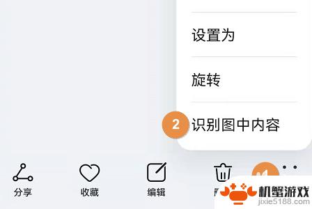 华为手机图片提取文字怎么关闭