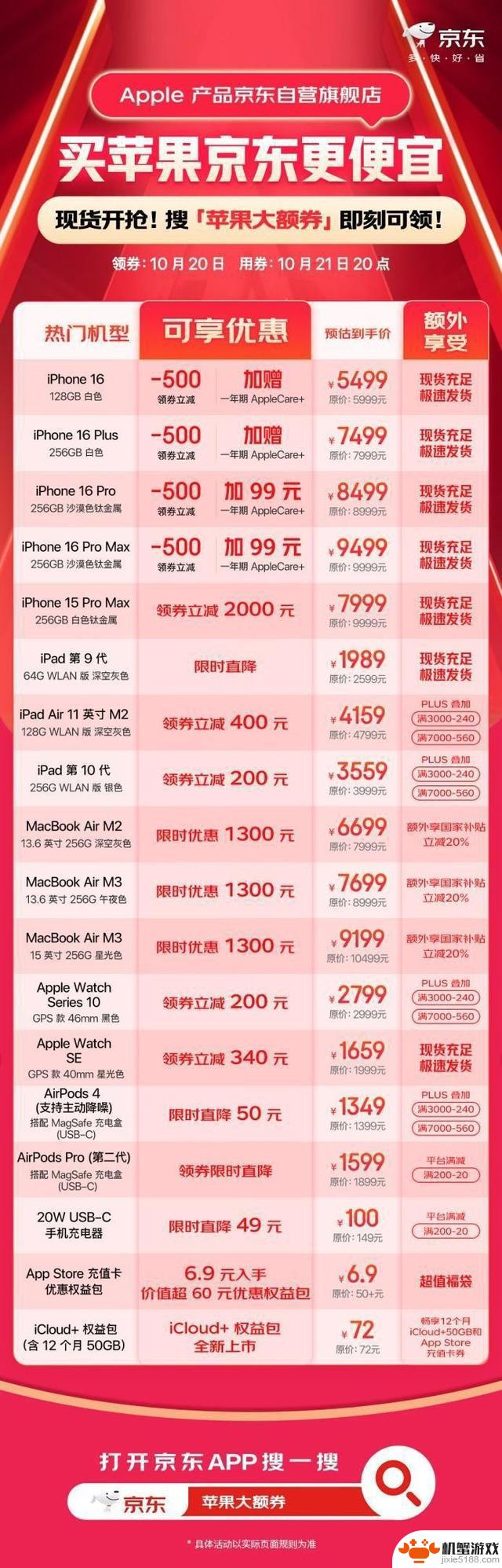 2024年双十一iPhone 16苹果手机系列新品首次降价，京东11.11活动可领取500元惊喜券