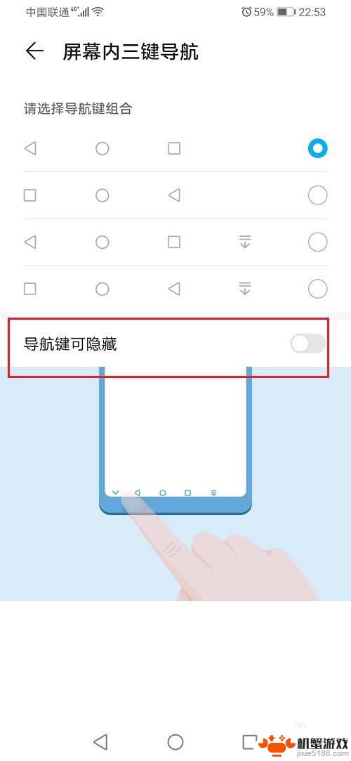 华为手机屏幕底部的三个图标不见了