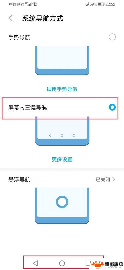 华为手机屏幕底部的三个图标不见了