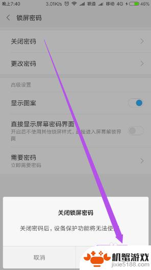 怎么删除手机菜单密码设置