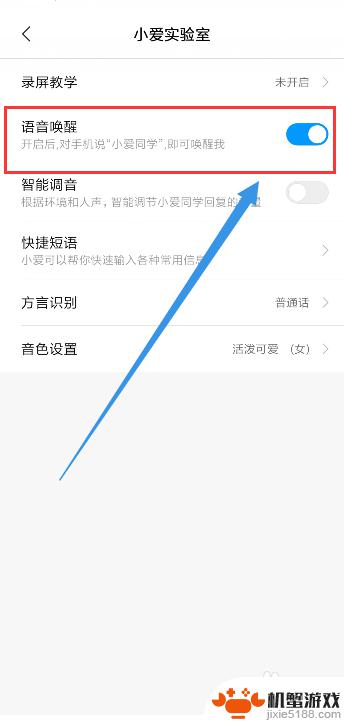 手机上怎么设置小爱同学语音唤醒