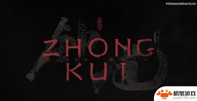 游戏团队新作《黑神话：钟馗》官宣，正式亮相！