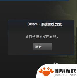 steam怎么创建游戏图标