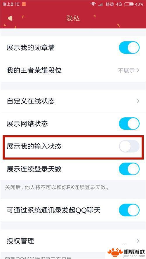 手机微信怎么设置对方正在输入