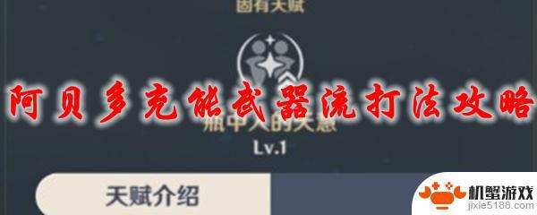 原神腐殖之牙任务如何接取