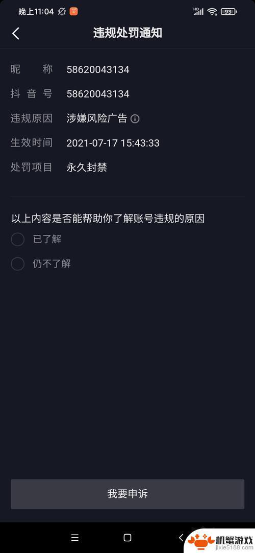 抖音封号换手机号还可以用吗