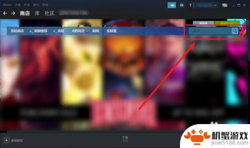 steam双人游戏怎么搜