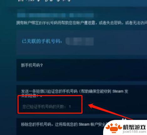 steam手机认证时间怎么看