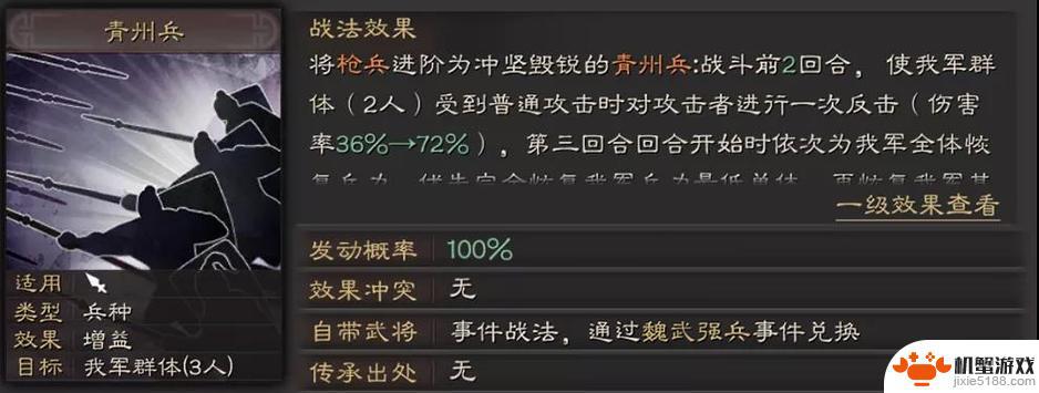 三国志战略版诸葛蜀枪青州兵