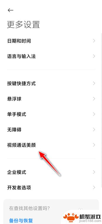 小米手机怎么设置微信视频美颜