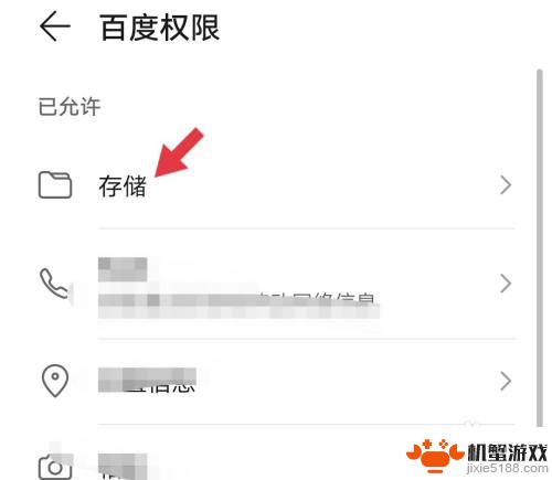 华为手机怎么开启存储权限设置