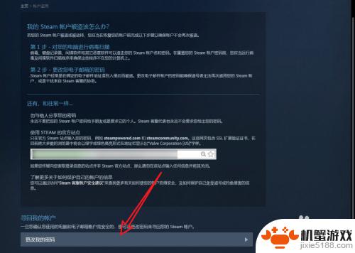 steam号怎么改邮箱绑定手机