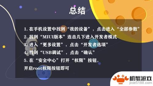 手机root环境怎么打开