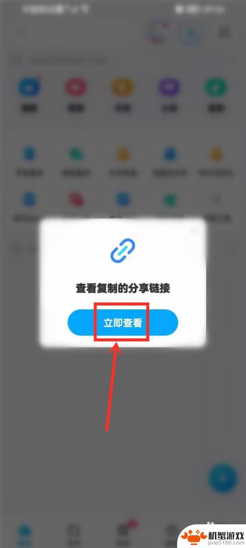 手机网盘怎么打开链接