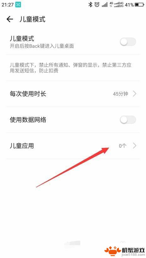 手机儿童模式怎么玩的