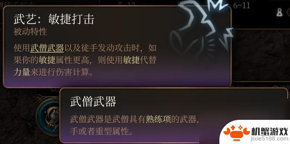 博德之门武僧武器特长