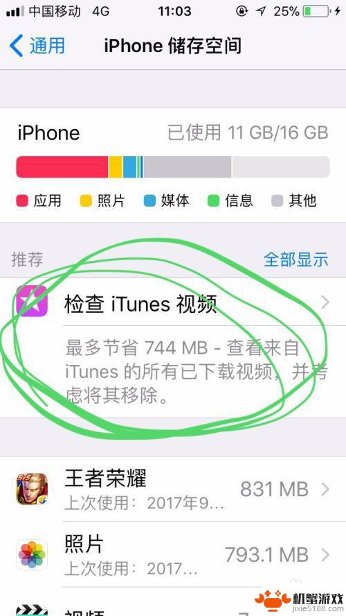 iphone手机太卡了怎么清理