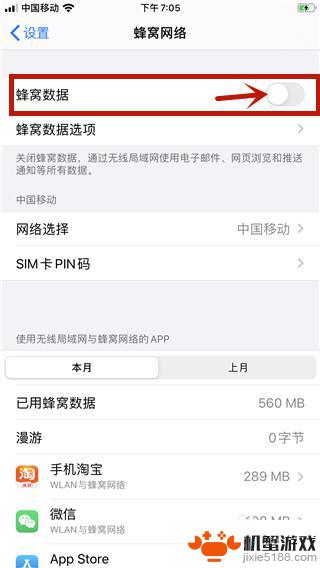 苹果手机数据网怎么设置