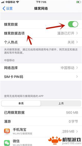 苹果手机数据网怎么设置