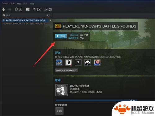 新版steam吃鸡怎么组队