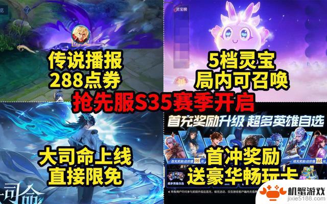 天美2发布新福利，S35赛季28号更新吸引大批玩家回归王者游戏