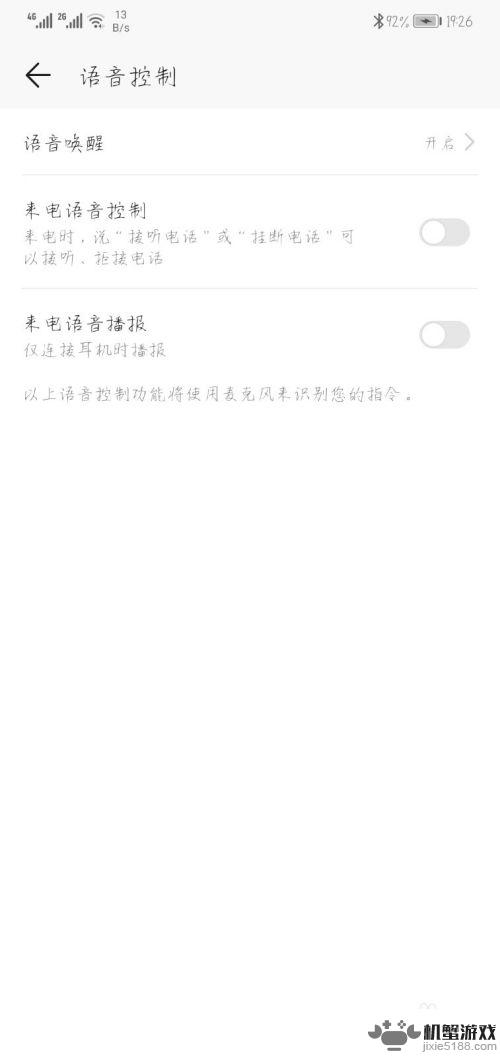 华为手机不知道怎么弄的全是语音怎么关掉