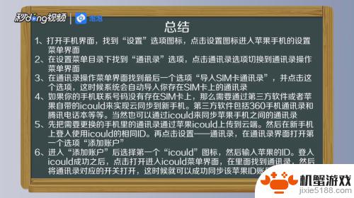 苹果手机如何拴通讯录