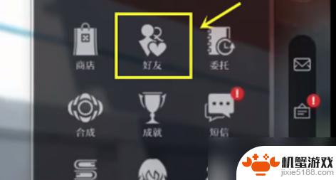 银河战舰怎么加好友