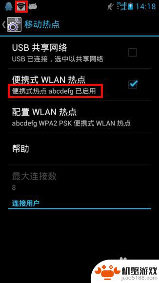 手机如何找到移动热点