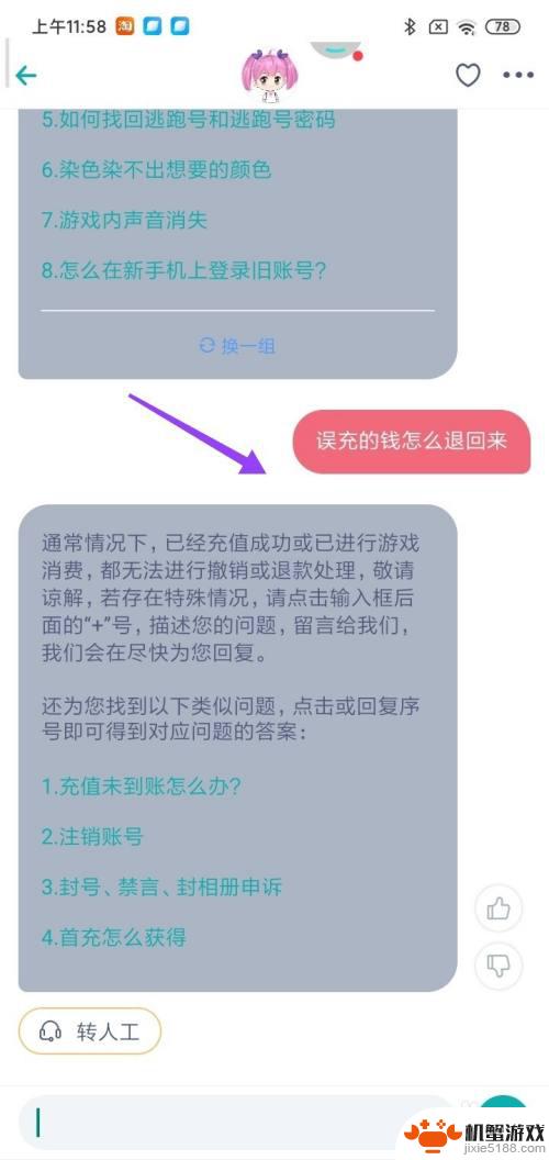 逃跑吧少年如何退款申请