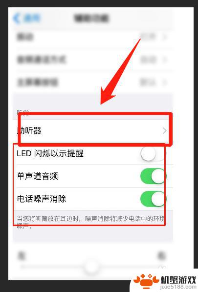 苹果手机怎么把听筒模式关掉