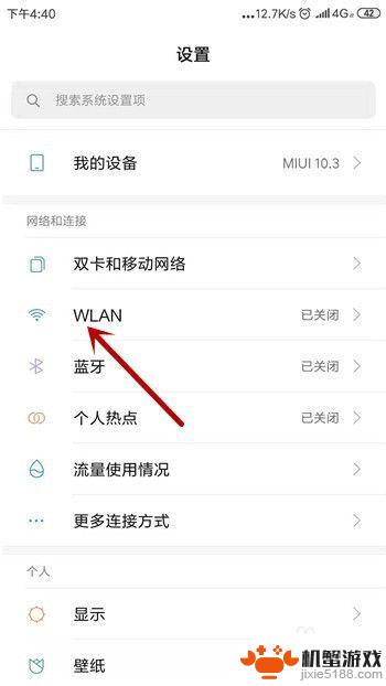 手机怎么设置无线会没网