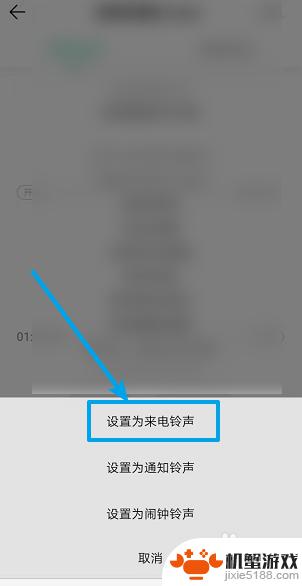 手机铃声怎么设置结尾