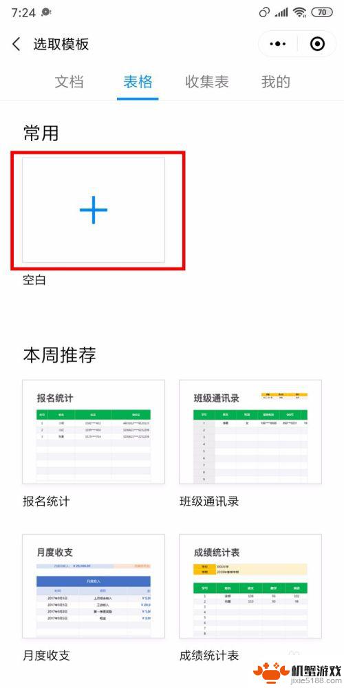 手机上怎么操作复制在线表格