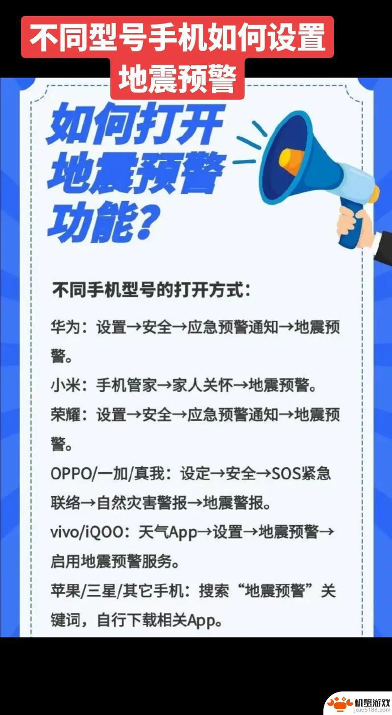 手机地震怎么设置最好安全