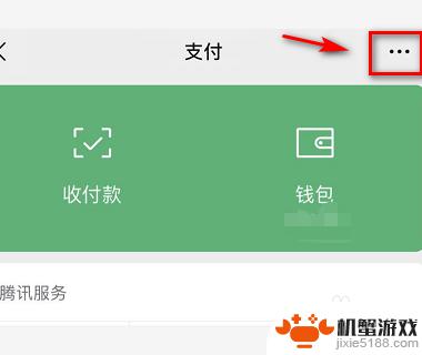 苹果手机微信的支付管理在哪里