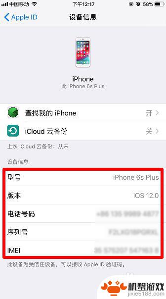 苹果怎么查手机型号的