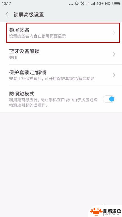 怎么设置锁屏有字小米手机
