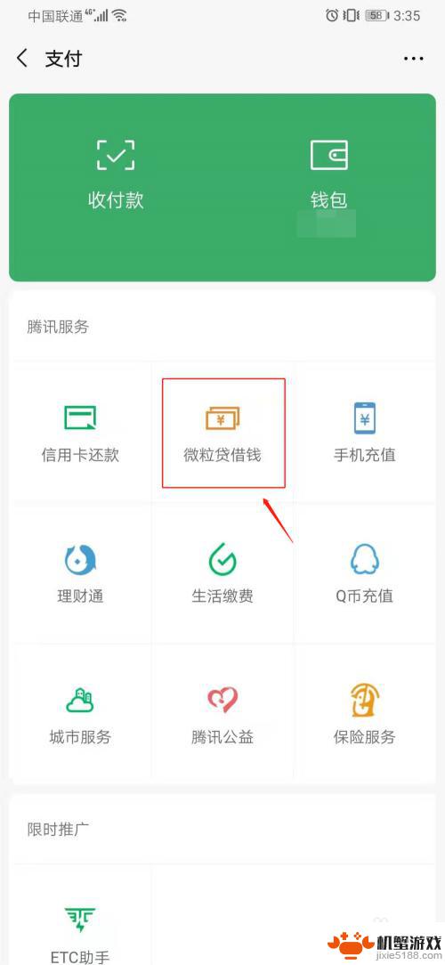 为什么我手机上没有微粒贷应该怎么开通