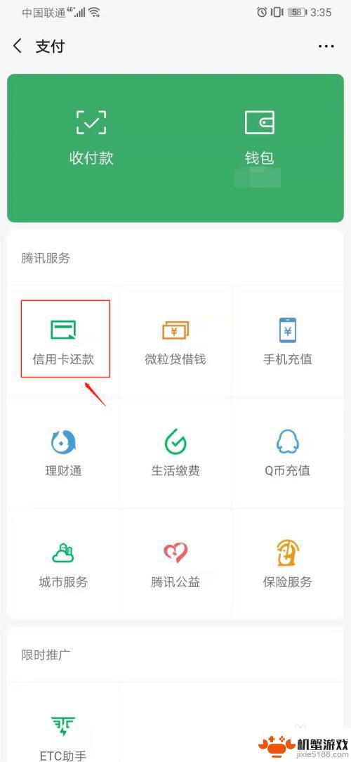 为什么我手机上没有微粒贷应该怎么开通