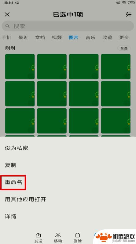 手机怎么把图片弄成jpg格式