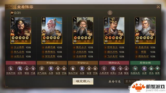 三国志战棋版:PK6强力阵容推荐,争锋棋道会震撼登场