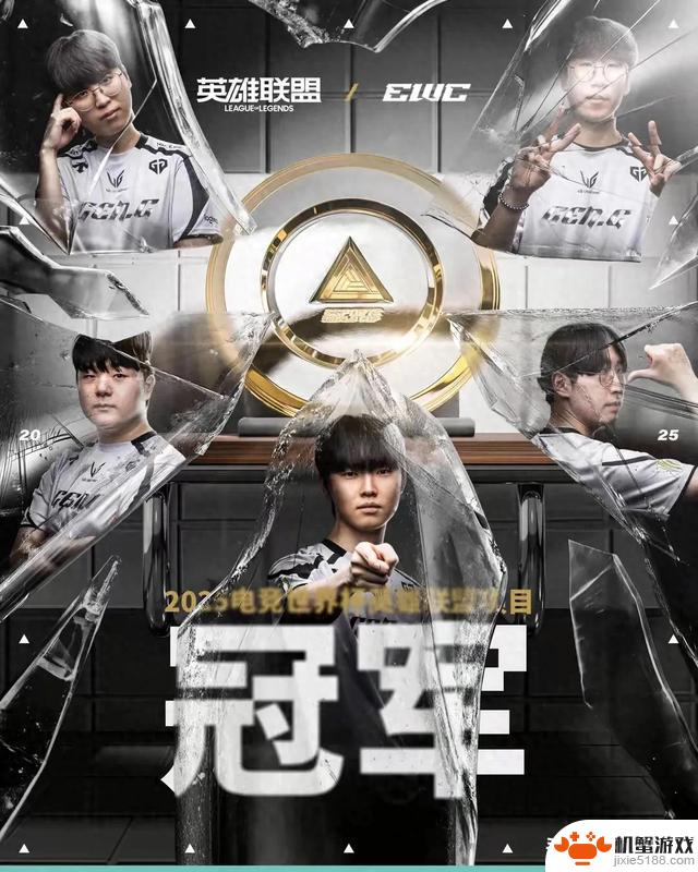 电竞世界杯LOL决赛：GEN 3-2 AL夺冠，Tabe教练称外战实力将更强