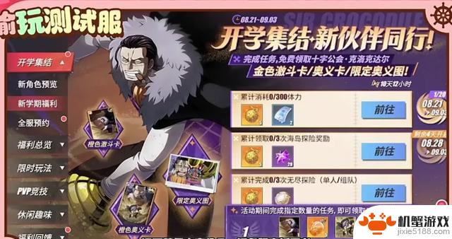 热血航线：揭秘【十字公会·老沙】，即将推出的强者卡池预约