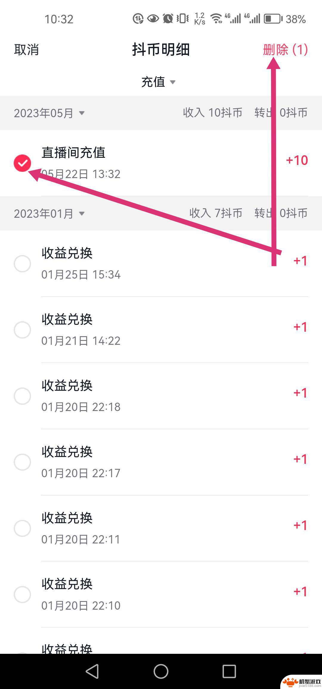 抖音充值抖币账单怎么删除