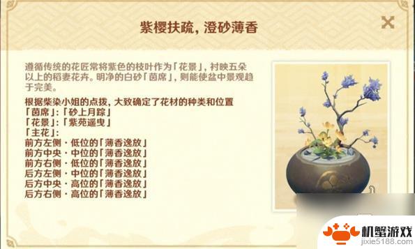 原神插花活动怎么送花