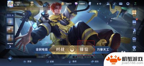 王者荣耀天幕在哪里看