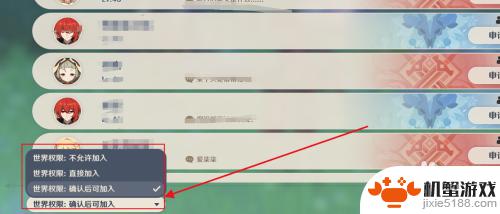原神手机加入世界模式