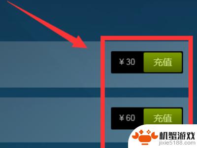 steam怎么充值30上任意